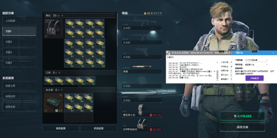 1080p一键配装布局